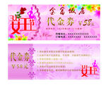 代金券