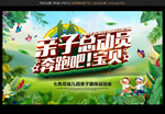 亲子运动会