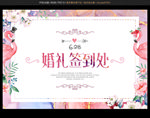 婚礼签到处