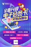 郑远元 电子会员卡 宣传海报