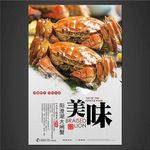 大闸蟹