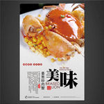姜葱炒肉蟹