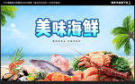 海鲜