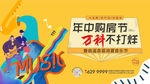 地产消夏卡通音乐节活动展板