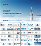 公司简介PPT
