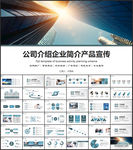 大气公司介绍PPT