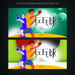 乒乓球比赛