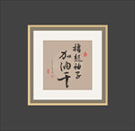 书法作品