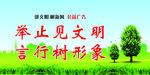 举止文明