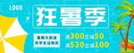 狂暑季促销活动海报