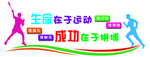 健身