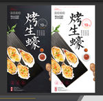 烤生蚝