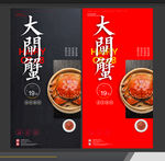 大闸蟹