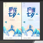 七夕节