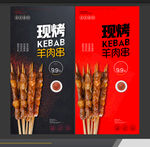 羊肉串