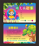 幼儿园接送卡
