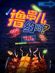 烤串
