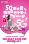 校园5G宣传单页