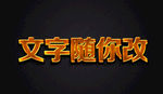 金色立体字
