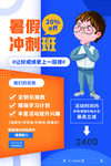 暑假冲刺班