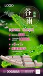 高档创富商业街区谷雨推图