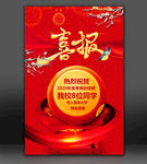 喜报