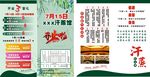 汗蒸宣传单