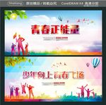 青春正能量 少年向上 青春飞扬