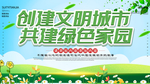创建文明城市