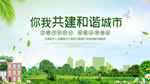 你我共建文明城市