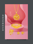 黄金珠宝