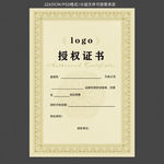 授权证书