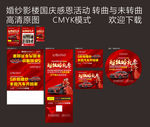 婚纱摄影国庆活动