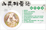 山药排骨汤双面吊牌
