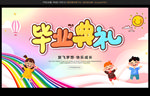 毕业