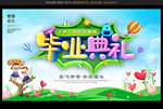 毕业典礼