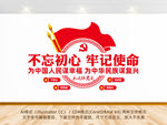 不忘初心文化墙