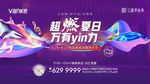 消夏音乐节活动背景板主画面