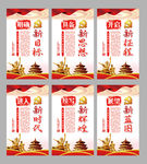 新时代 新使命 新思想 新征程