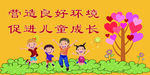 儿童成长