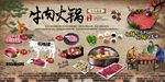 鲜牛肉火锅餐饮文化墙