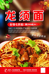 龙须面海报