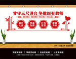 教师办公室文化墙