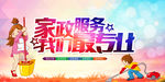 家政服务我们最专业
