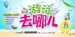 夏季游泳培训海报