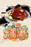 湘菜 美食