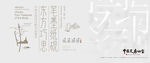 笔墨纸砚 东方巧思背景版