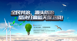 蓝天保卫战