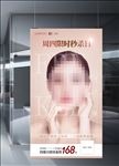 医美祛斑海报