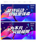运动